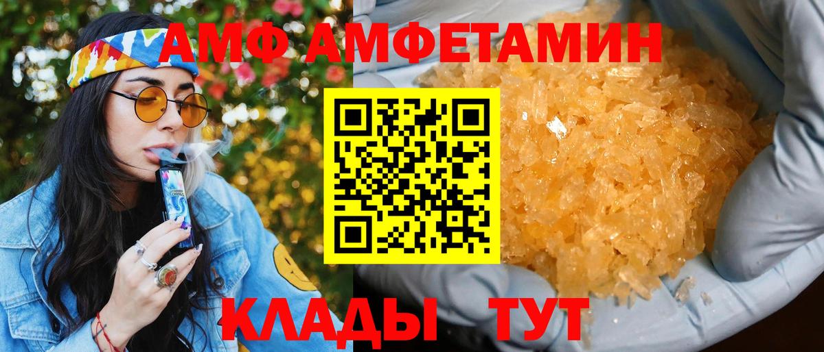 АМФ  Amphetamine VHQ  Вход с VPN  Люберцы 