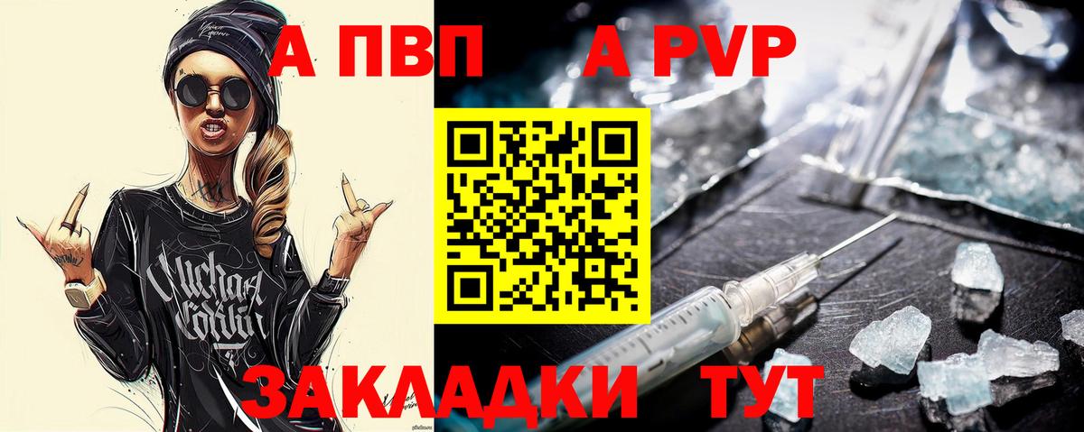 A PVP Crystall Люберцы