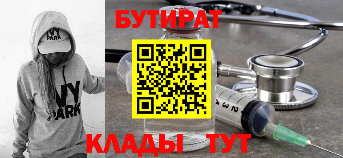 БУТИРАТ бутандиол Люберцы