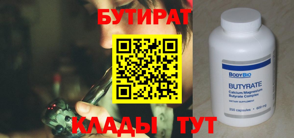Люберцы  Бутират 99%  Вход с VPN 