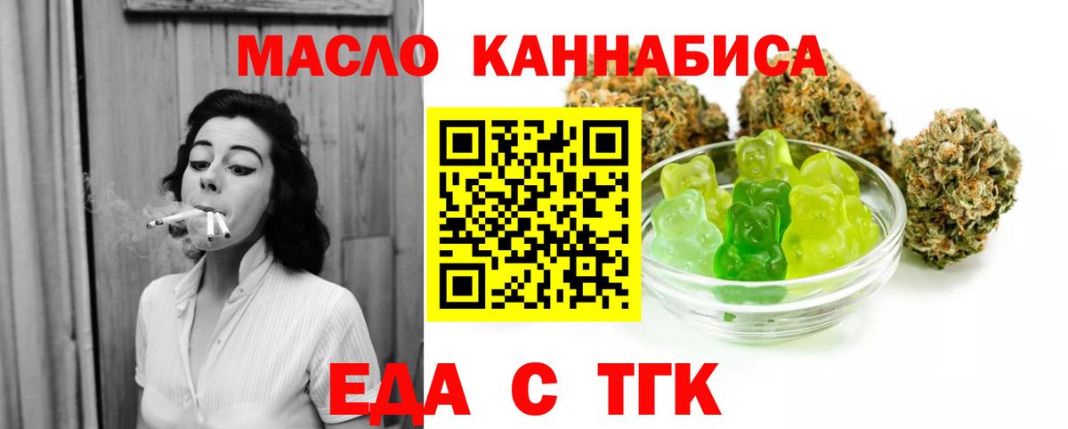 Еда ТГК конопля  Вход с VPN  Люберцы 