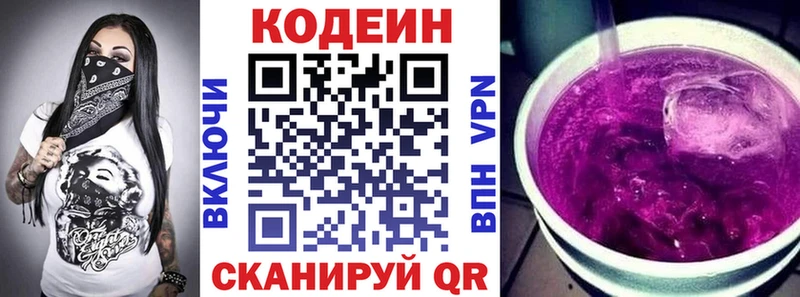 Codein Purple Drank  Люберцы 