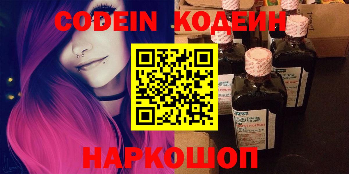 Люберцы  Codein напиток Lean (лин)  Вход с VPN  Кодеин Purple Drank 