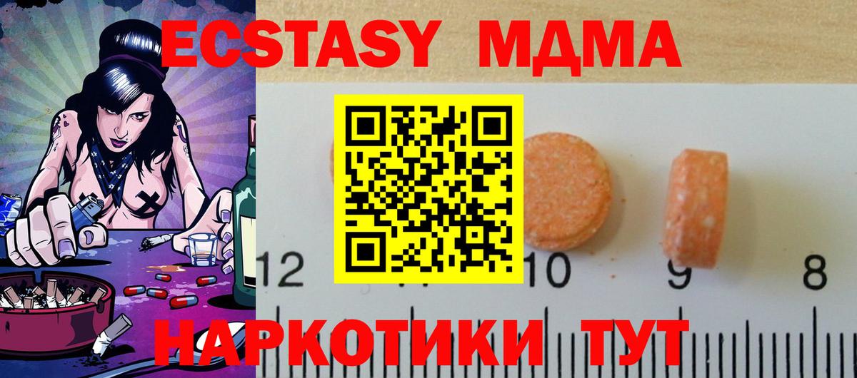Экстази MDMA Люберцы