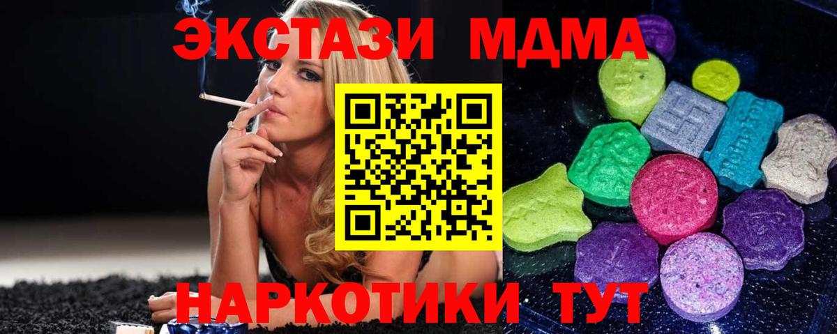 ЭКСТАЗИ MDMA  Ecstasy DUBAI  Люберцы  Вход с VPN 