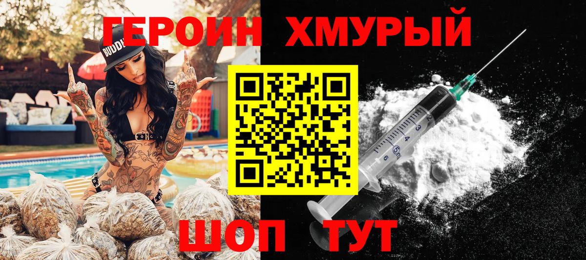 ГЕРОИН белый Люберцы